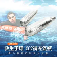 在飛比找momo購物網優惠-【GMINFU】CO2補充氣瓶2入組_救生手環救命浮專用(垂