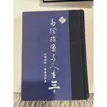 白鷺鷥書院2（二手書）易經探源與人生 三卷 吳秋文編著