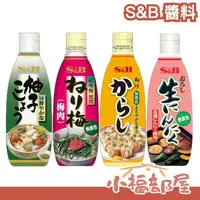 在飛比找樂天市場購物網優惠-日本 S&B 愛思必 醬料系列 梅子醬 黃芥末醬 生大蒜醬 