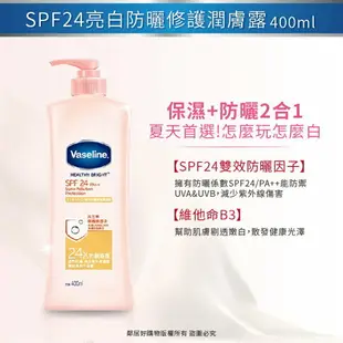 【Vaseline凡士林】透亮修護身體潤膚露400ml-(透亮修護/完美十效透亮/SPF24透亮防曬修護)