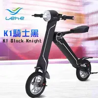 在飛比找有閑購物優惠-LEHE K1 智慧折疊電動車(僅宅配出貨)