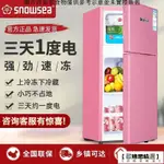 【歐格思精選】SNOWSEA小冰箱家用雙開門迷你冰箱小型冰箱兩用可冷凍冷藏電冰箱