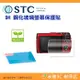 STC 9H 鋼化貼 螢幕玻璃保護貼 適用 OLYMPUS R PEN-F / AF TG-6 TG6 TG-7 TG7