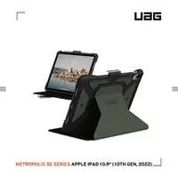在飛比找momo購物網優惠-【UAG】iPad 10.9吋都會款耐衝擊保護殼-綠(UAG