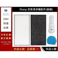 在飛比找蝦皮購物優惠-Sharp 濾網+抗菌銀離子+加濕濾網【快品小舖】 KC-G