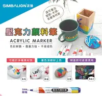 在飛比找樂天市場購物網優惠-雄獅 AM-002 壓克力顏料 彩繪筆 (8色組)