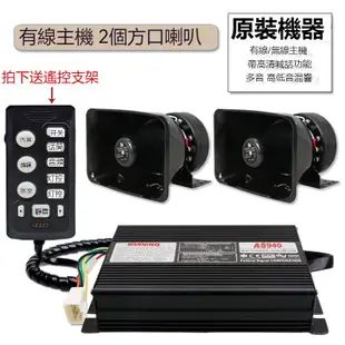 【有線】機車喇叭 警報器 12V 可調節聲音 400W 800W 汽車喇叭 喊話器 大聲公 擴音器 麥克風高音喇叭