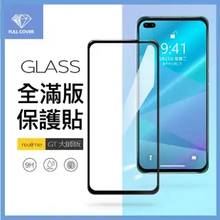 【General】realme GT 保護貼 大師版 玻璃貼 全滿版9H鋼化螢幕保護膜