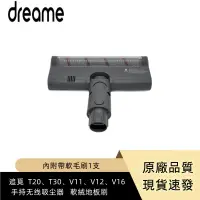 在飛比找蝦皮商城精選優惠-原裝 Dreame V12 V11SE T10 T20 T3