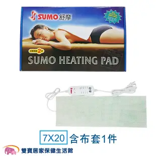 SUMO舒摩熱敷墊 規格可任選 熱電毯 電毯 熱敷電毯 保暖墊 復健熱敷 暖暖熱敷 台灣製