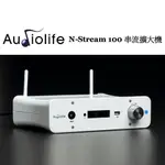 AUDIOLIFE N-STREAM 100 藍芽無線串流擴大機 USB/藍芽/WIFI