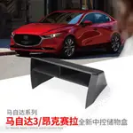 MAZDA3中控收納盒 MAZDA3收納盒 MAZDA3中央收納盒置物分隔盒