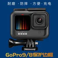 在飛比找ETMall東森購物網優惠-gopro10/9/8保護邊框收音散熱保護兔籠狗防摔gopr