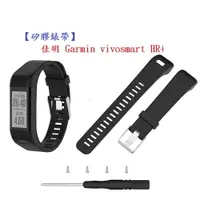 在飛比找樂天市場購物網優惠-【矽膠錶帶】佳明 Garmin vivosmart HR+ 