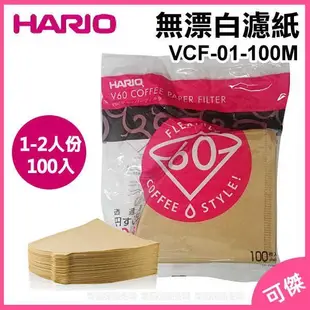 HARIO VCF-01-100M 1-2人100張 VCF-02-100M 1-4人 100張 濾紙 無漂白錐型濾紙