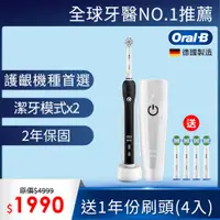 在飛比找PChome24h購物優惠-德國百靈Oral-B-敏感護齦3D電動牙刷PRO2000B