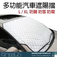 在飛比找PChome24h購物優惠-【汽車前擋風玻璃防曬遮陽片】車用遮陽檔 隔熱防曬 擋風玻璃遮