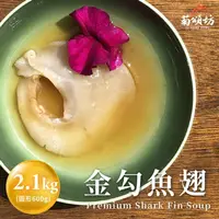 在飛比找康是美優惠-【菊頌坊】金勾魚翅禮盒附湯_廠商直送