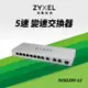 ZYXEL 12埠MULTI GIGA簡易網管交換器 10G高速 . SFP光纖 XGS1250-12