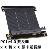 在飛比找蝦皮商城精選優惠-顯卡延長線 雙反向 PCIe 4.0 x16 全速穩定 兼容