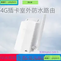 在飛比找蝦皮購物優惠-高品質 免運 特價無線分享器   【台灣版】室外防水4G插卡