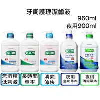 在飛比找蝦皮購物優惠-日本【G.U.M】牙周護理潔齒液960ml/夜用900ml 