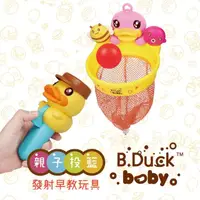 在飛比找momo購物網優惠-【B.duck Baby 小黃鴨】戲水/居家波波球投籃組(拿