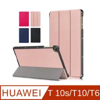 在飛比找PChome24h購物優惠-HUAWEI MatePadT10s/T10/T6 10.1