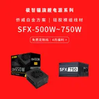 在飛比找樂天市場購物網優惠-極智貓白金牌全模組SFX500 600 750W靜音itx機