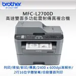 高雄-佳安資訊(含稅)BROTHER L2700D/L2700D雷射複合機.另售L2740DW/L2715DW