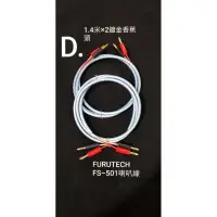 在飛比找蝦皮購物優惠-【天天店店】FURUTECH FS-501 喇叭線，1.4米