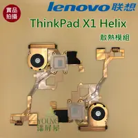 在飛比找蝦皮購物優惠-【漾屏屋】含稅 聯想 Lenovo ThinkPad X1 