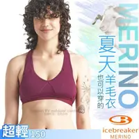 在飛比找蝦皮購物優惠-【Icebreaker】活動67折》女 款舒爽高彈力羊毛運動