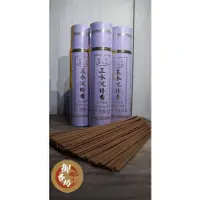 在飛比找蝦皮購物優惠-【現貨在台】【水沉正香】【御香坊】益成正水沉臥香 臥香 線香