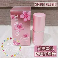 在飛比找Yahoo!奇摩拍賣優惠-【GOLD SUITE】光澤雪肌防曬珍珠棒12g SPF50