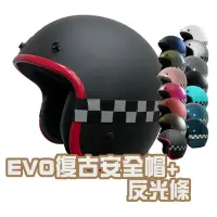 在飛比找momo購物網優惠-【EVO】素色 成人 復古騎士帽+橫款反光條(原廠 授權 素