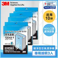 在飛比找Yahoo奇摩購物中心優惠-3M 淨呼吸空氣清淨機-極淨型10坪專用濾網 (3入) N9