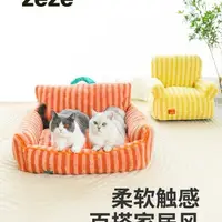 在飛比找蝦皮購物優惠-zeze條紋貓沙發貓床四季通用可拆洗寵物小沙發貓咪窩用品人貓