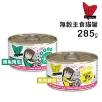 在飛比找PChome24h購物優惠-【24入組】b.f.f.百貓喜貓咪無穀主食罐 10oz(28