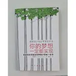 [USED BOOK] 你的夢想一定能實現 稻盛和夫寫給全世界青少年的一本書