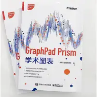 在飛比找Yahoo!奇摩拍賣優惠-GraphPad Prism學術圖表（全彩） 張敏（@如圖所