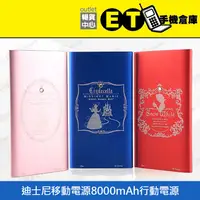 在飛比找蝦皮購物優惠-ET手機倉庫【迪士尼 移動電源 8000mAh 行動電源 粉