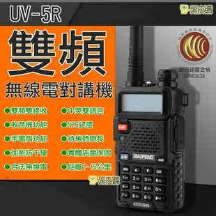 【寶貝屋】UV-5R無線電對講機 雙頻對講機 呼叫器 手機 手扒雞 手扒機 全新品 實品拍攝