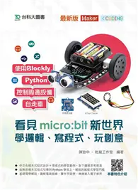 在飛比找TAAZE讀冊生活優惠-看見micro:bit新世界：學邏輯、寫程式、玩創意（最新版