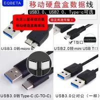 在飛比找ETMall東森購物網優惠-移動硬盤數據線USB3.0充電2.0Type-c公對公AM打