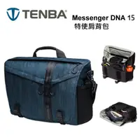 在飛比找i郵購優惠-Tenba Messenger DNA 15特使肩背包~ 鈷