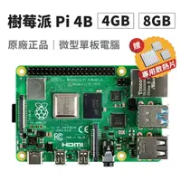 在飛比找iCShop優惠-Raspberry Pi 4 Model B 4GB 8GB