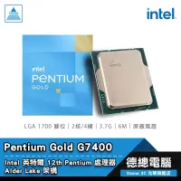 在飛比找蝦皮商城優惠-Intel 英特爾 Pentium Gold G7400 處