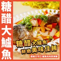 在飛比找蝦皮購物優惠-【鮮煮義美食街】糖醋大鱸魚  重量:每尾800克