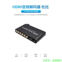 在飛比找蝦皮購物優惠-HDMI音頻解碼器 HDMI 5.1音頻解碼器杜比 4K 3